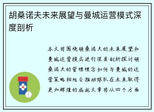 /uploads/images/20251015/hu-sang-nuo-fu-wei-lai-zhan-wang-yu-man-cheng-yun-ying-mo-shi-shen-du-pou-xi.webp
