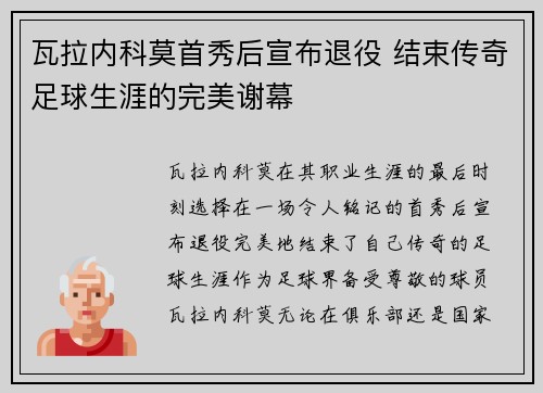 /uploads/images/20260512/wa-la-nei-ke-mo-shou-xiu-hou-xuan-bu-tui-yi-jie-shu-chuan-qi-zu-qiu-sheng-ya-de-wan-mei-xie-mu.webp