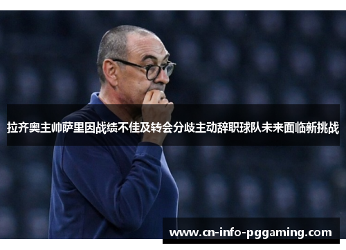 /uploads/images/20260616/la-qi-ao-zhu-shuai-sa-li-yin-zhan-ji-bu-jia-ji-zhuan-hui-fen-qi-zhu-dong-ci-zhi-qiu-dui-wei-lai-mian-lin-xin-tiao-zhan.webp
