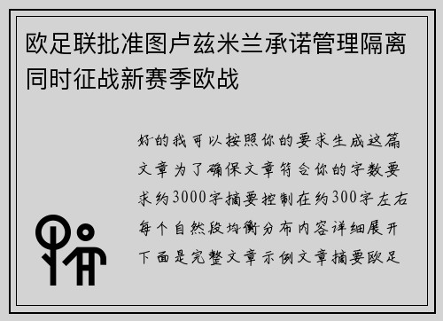 /uploads/images/20260618/ou-zu-lian-pi-zhun-tu-lu-zi-mi-lan-cheng-nuo-guan-li-ge-li-tong-shi-zheng-zhan-xin-sai-ji-ou-zhan.webp