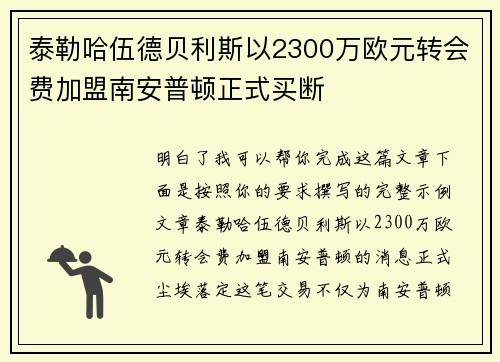 /uploads/images/20260619/tai-le-ha-wu-de-bei-li-si-yi-2300-wan-ou-yuan-zhuan-hui-fei-jia-meng-nan-an-pu-dun-zheng-shi-mai-duan.webp