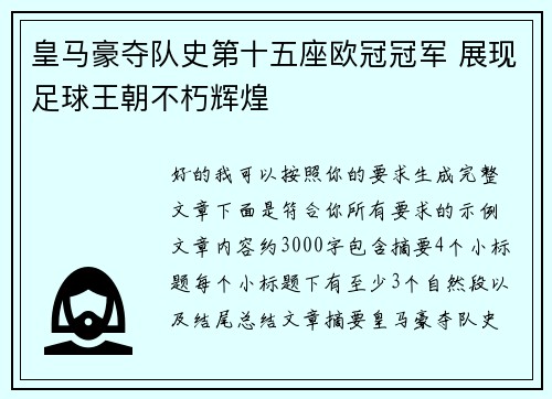 /uploads/images/20260621/huang-ma-hao-duo-dui-shi-di-shi-wu-zuo-ou-guan-guan-jun-zhan-xian-zu-qiu-wang-chao-bu-xiu-hui-huang.webp