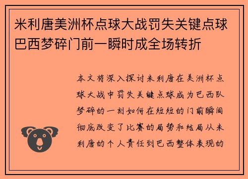 /uploads/images/20260621/mi-li-tang-mei-zhou-bei-dian-qiu-da-zhan-fa-shi-guan-jian-dian-qiu-ba-xi-meng-sui-men-qian-yi-shun-shi-cheng-quan-chang-zhuan-zhe.webp