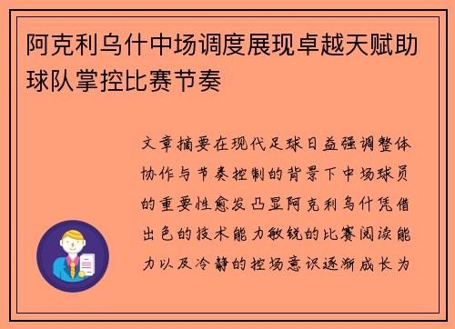 /uploads/images/20260625/a-ke-li-wu-shi-zhong-chang-diao-du-zhan-xian-zhuo-yue-tian-fu-zhu-qiu-dui-zhang-kong-bi-sai-jie-zou.webp