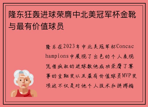 /uploads/images/20260626/long-dong-kuang-hong-jin-qiu-rong-ying-zhong-bei-mei-guan-jun-bei-jin-xue-yu-zui-you-jia-zhi-qiu-yuan.webp