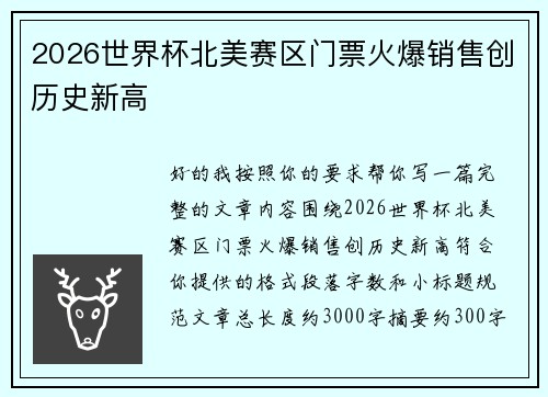 /uploads/images/20260628/2026-shi-jie-bei-bei-mei-sai-qu-men-piao-huo-bao-xiao-shou-chuang-li-shi-xin-gao.webp