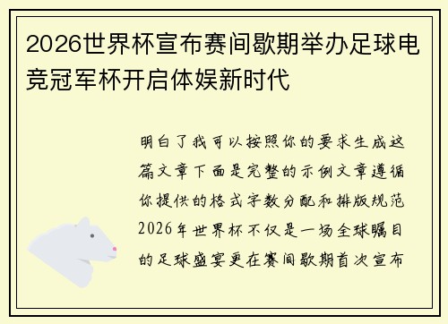 /uploads/images/20260629/2026-shi-jie-bei-xuan-bu-sai-jian-xie-qi-ju-ban-zu-qiu-dian-jing-guan-jun-bei-kai-qi-ti-yu-xin-shi-dai.webp