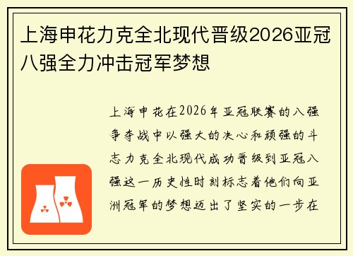 /uploads/images/20260630/shang-hai-shen-hua-li-ke-quan-bei-xian-dai-jin-ji-2026-ya-guan-ba-qiang-quan-li-chong-ji-guan-jun-meng-xiang.webp