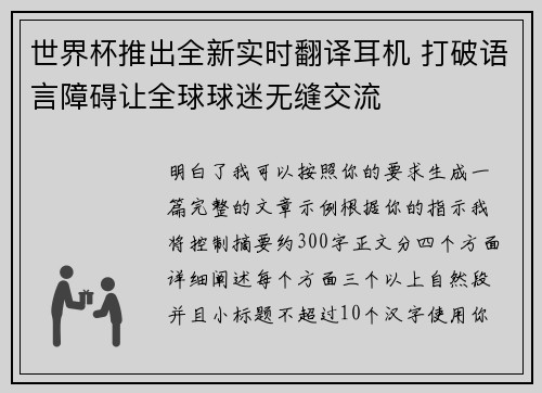 /uploads/images/20260630/shi-jie-bei-tui-chu-quan-xin-shi-shi-fan-yi-er-ji-da-po-yu-yan-zhang-ai-rang-quan-qiu-qiu-mi-wu-feng-jiao-liu.webp