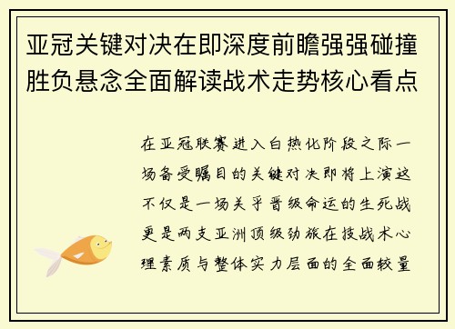/uploads/images/20260702/ya-guan-guan-jian-dui-jue-zai-ji-shen-du-qian-zhan-qiang-qiang-peng-zhuang-sheng-fu-xuan-nian-quan-mian-jie-du-zhan-shu-zou-shi-he-xin-kan-dian.webp