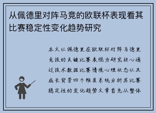 /uploads/images/20260703/cong-pei-de-li-dui-zhen-ma-jing-de-ou-lian-bei-biao-xian-kan-qi-bi-sai-wen-ding-xing-bian-hua-qu-shi-yan-jiu.webp
