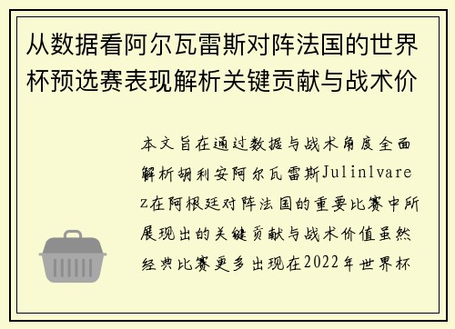 /uploads/images/20260707/cong-shu-ju-kan-a-er-wa-lei-si-dui-zhen-fa-guo-de-shi-jie-bei-yu-xuan-sai-biao-xian-jie-xi-guan-jian-gong-xian-yu-zhan-shu-jia-zhi.webp