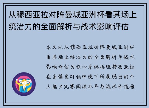 /uploads/images/20260708/cong-mu-xi-ya-la-dui-zhen-man-cheng-ya-zhou-bei-kan-qi-chang-shang-tong-zhi-li-de-quan-mian-jie-xi-yu-zhan-shu-ying-xiang-ping-gu.webp