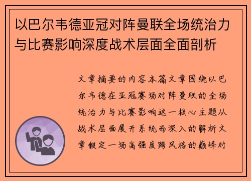 /uploads/images/20260708/yi-ba-er-wei-de-ya-guan-dui-zhen-man-lian-quan-chang-tong-zhi-li-yu-bi-sai-ying-xiang-shen-du-zhan-shu-ceng-mian-quan-mian-pou-xi.webp