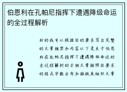 /uploads/images/20260709/bo-en-li-zai-kong-pa-ni-zhi-hui-xia-zao-yu-jiang-ji-ming-yun-de-quan-guo-cheng-jie-xi.webp