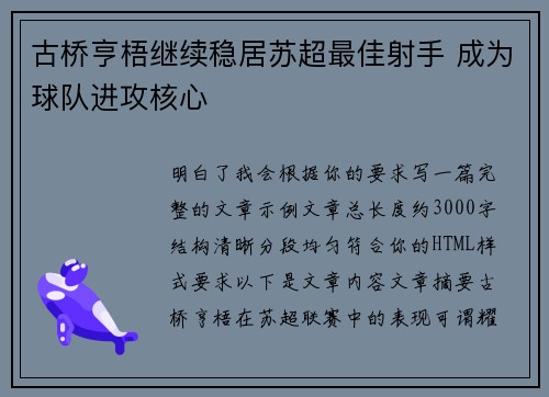 /uploads/images/20260712/gu-qiao-heng-wu-ji-xu-wen-ju-su-chao-zui-jia-she-shou-cheng-wei-qiu-dui-jin-gong-he-xin.webp