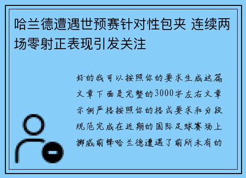 /uploads/images/20260712/ha-lan-de-zao-yu-shi-yu-sai-zhen-dui-xing-bao-jia-lian-xu-liang-chang-ling-she-zheng-biao-xian-yin-fa-guan-zhu.webp