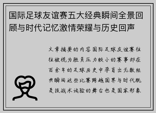 /uploads/images/20260713/guo-ji-zu-qiu-you-yi-sai-wu-da-jing-dian-shun-jian-quan-jing-hui-gu-yu-shi-dai-ji-yi-ji-qing-rong-yao-yu-li-shi-hui-sheng.webp