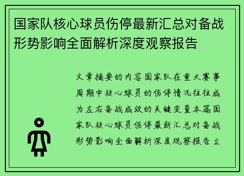 /uploads/images/20260713/guo-jia-dui-he-xin-qiu-yuan-shang-ting-zui-xin-hui-zong-dui-bei-zhan-xing-shi-ying-xiang-quan-mian-jie-xi-shen-du-guan-cha-bao-gao.webp