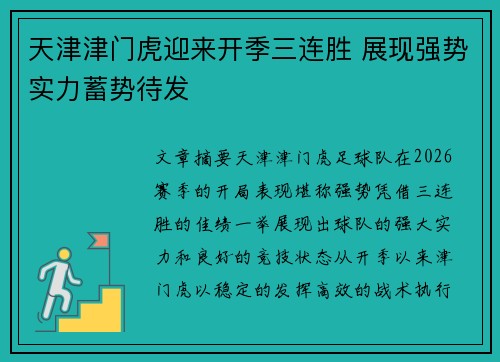 /uploads/images/20260715/tian-jin-jin-men-hu-ying-lai-kai-ji-san-lian-sheng-zhan-xian-qiang-shi-shi-li-xu-shi-dai-fa.webp