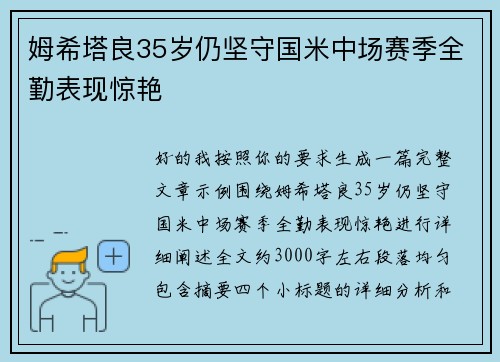 /uploads/images/20260716/mu-xi-ta-liang-35-sui-reng-jian-shou-guo-mi-zhong-chang-sai-ji-quan-qin-biao-xian-jing-yan.webp