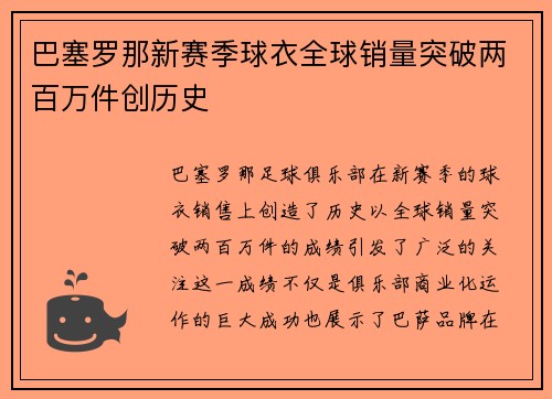 /uploads/images/20260718/ba-sai-luo-na-xin-sai-ji-qiu-yi-quan-qiu-xiao-liang-tu-po-liang-bai-wan-jian-chuang-li-shi.webp