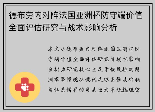 /uploads/images/20260720/de-bu-lao-nei-dui-zhen-fa-guo-ya-zhou-bei-fang-shou-duan-jia-zhi-quan-mian-ping-gu-yan-jiu-yu-zhan-shu-ying-xiang-fen-xi.webp