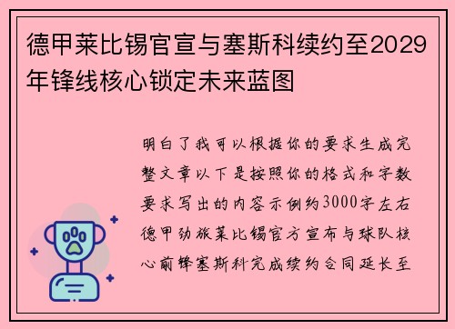 /uploads/images/20260721/de-jia-lai-bi-xi-guan-xuan-yu-sai-si-ke-xu-yue-zhi-2029-nian-feng-xian-he-xin-suo-ding-wei-lai-lan-tu.webp