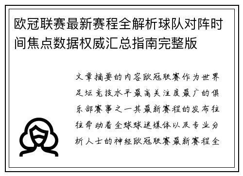 /uploads/images/20260801/ou-guan-lian-sai-zui-xin-sai-cheng-quan-jie-xi-qiu-dui-dui-zhen-shi-jian-jiao-dian-shu-ju-quan-wei-hui-zong-zhi-nan-wan-zheng-ban.webp
