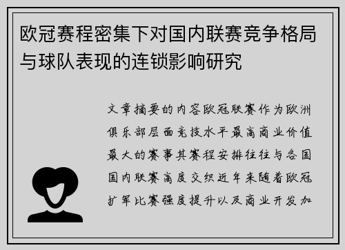 /uploads/images/20260801/ou-guan-sai-cheng-mi-ji-xia-dui-guo-nei-lian-sai-jing-zheng-ge-ju-yu-qiu-dui-biao-xian-de-lian-suo-ying-xiang-yan-jiu.webp