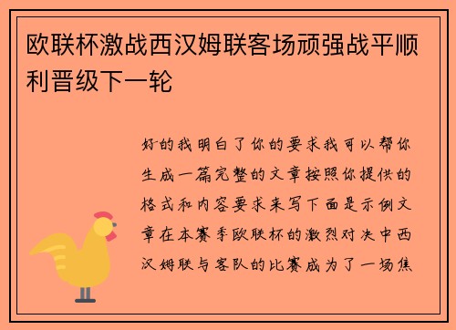 /uploads/images/20260801/ou-lian-bei-ji-zhan-xi-han-mu-lian-ke-chang-wan-qiang-zhan-ping-shun-li-jin-ji-xia-yi-lun.webp