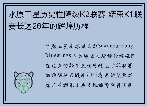 水原三星历史性降级K2联赛 结束K1联赛长达26年的辉煌历程 水原三星历史性降级K2联赛 结束K1联赛长达26年的辉煌历程