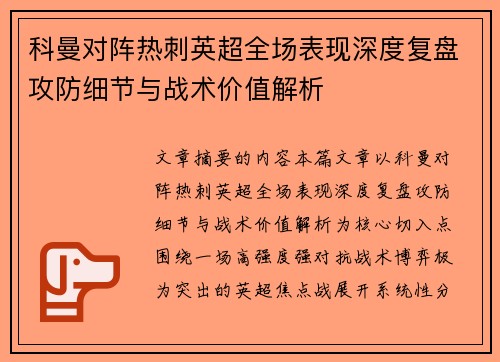 /uploads/images/20260804/ke-man-dui-zhen-re-ci-ying-chao-quan-chang-biao-xian-shen-du-fu-pan-gong-fang-xi-jie-yu-zhan-shu-jia-zhi-jie-xi.webp